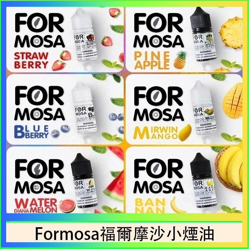 Formosa福爾摩沙小煙油 Formosa福爾摩沙小煙油30ml